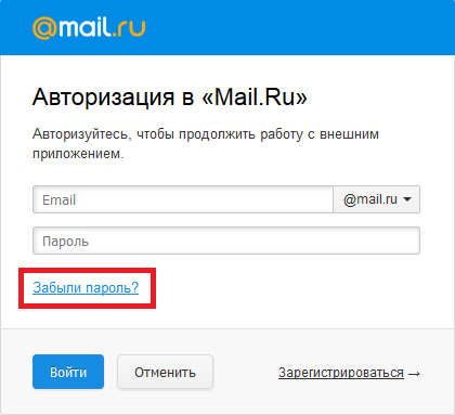 Авторизация в Mail.Ru