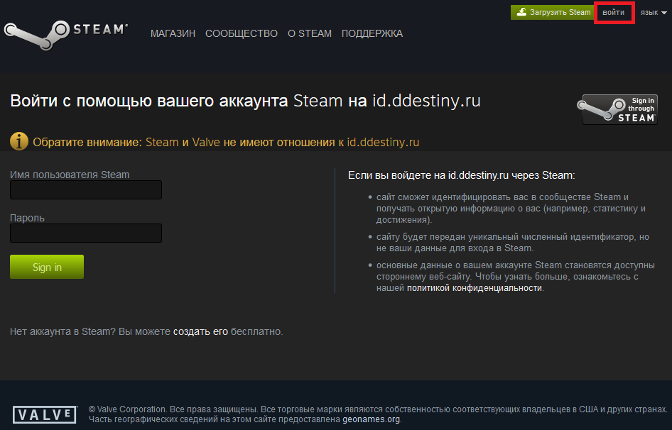 Войти с помощью аккаунта Steam